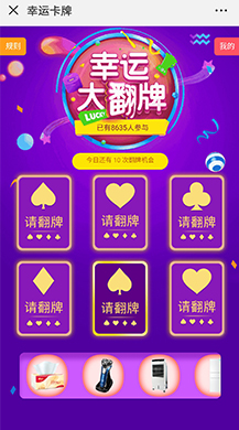 【微擎微赞模块】幸运抽奖大翻牌V1.0.1|幸运抽奖活动吸粉-Ai搜码网