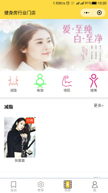 【微擎微赞小程序】健身房瑜伽馆行业门店V2.1.0+健身行业门店小程序前端+后端，后台添加左边菜单排序功能插图2