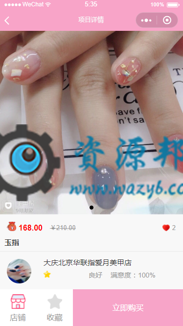 【微擎微赞小程序】美容18季V1.0.4开源解密版+小程序前端+后端|美容行业预约模块插图1
