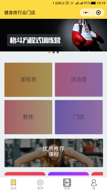 【微擎微赞小程序】健身房瑜伽馆行业门店V2.1.0+健身行业门店小程序前端+后端，后台添加左边菜单排序功能插图
