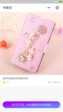 【微擎小程序】步数换购小程序V8.1.0开源全解密版，优化首页开红包取消后扣币的问题插图8