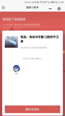 【微擎小程序】最新抽奖助手小程序V5.2.3抽奖码版本赚钱利器版，机器人添加时的逻辑优化插图2