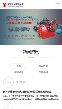 【微擎微赞模块】蘑菇云企业官网1.1.1开源解密版|响应式企业官网，同时满足pc和手机插图1