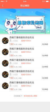 【微擎微赞小程序】兼职猫小程序V2.9.0+兼职小程序前端+后端|适用于大学生兼职的一款小程序插图