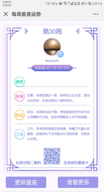【微擎微赞模块】每日星座卡片V1.0.5开源解密版版，朋友圈裂变吸粉神器插图3