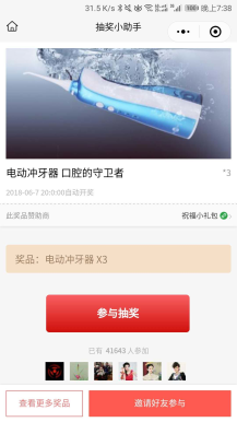 【微擎小程序】最新抽奖助手小程序V5.2.3抽奖码版本赚钱利器版，机器人添加时的逻辑优化插图3