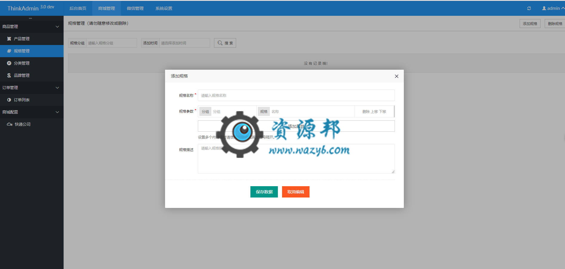 thinkphpadmin好用的后台管理模板插图2