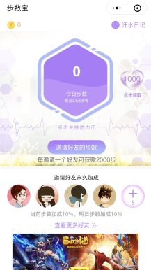 【微擎小程序】步数换购小程序V8.1.0开源全解密版，优化首页开红包取消后扣币的问题插图9