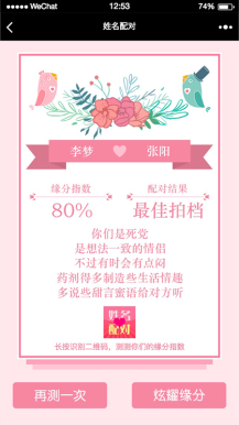 【微擎微赞模块】姓名配对卡片V1.0.1开源解密版，朋友圈裂变吸粉神器插图1
