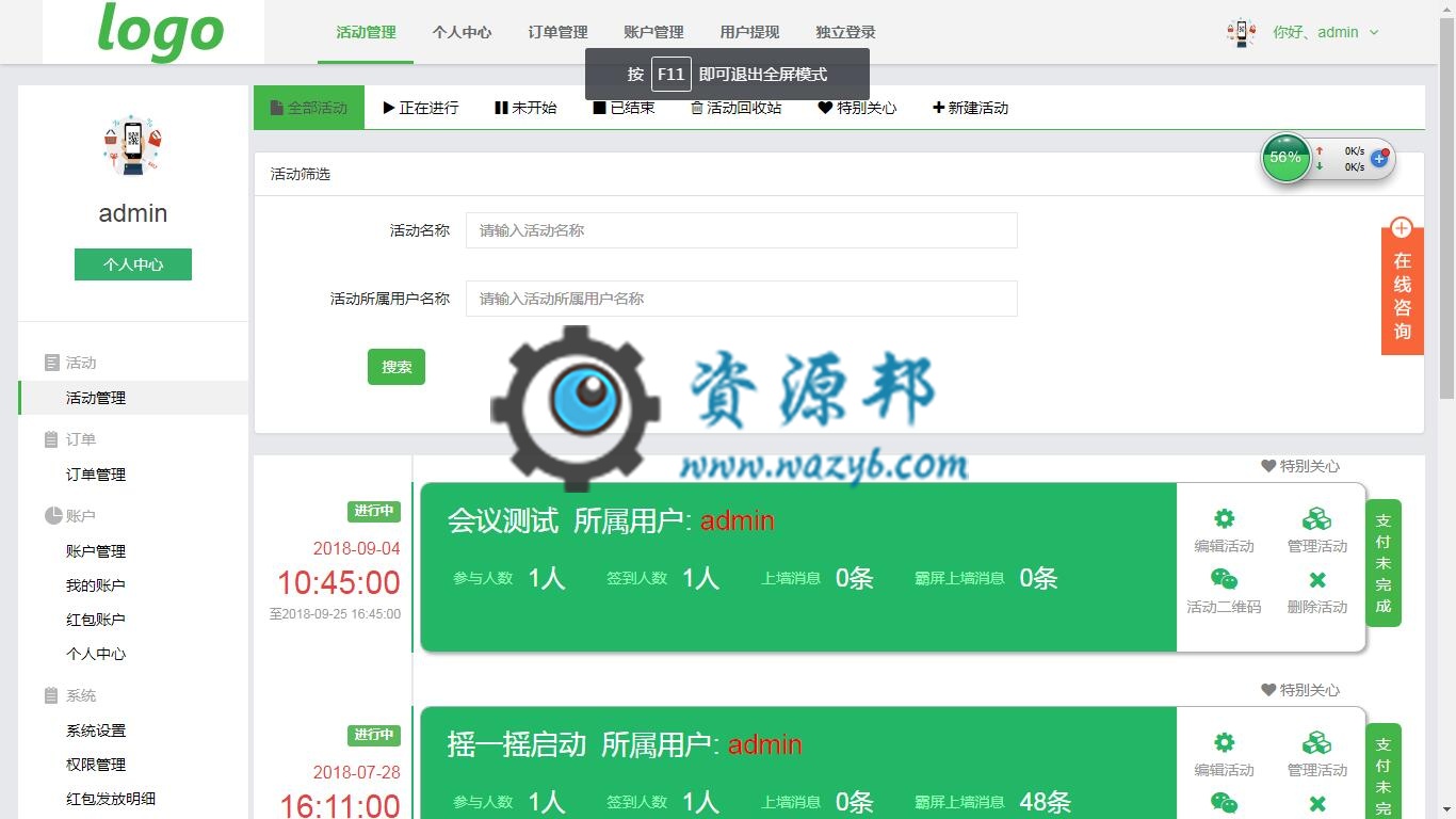 【微擎微赞模块】米波现场V7.1.1独立后台版，新增红包账号余额手动新增与减少操作插图5