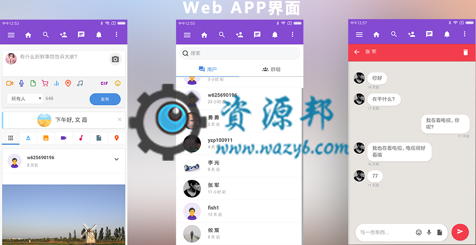 最新仿Facebook人人网在线社交网络在线交友聊天PHP源码+手机WEB+APP源码，在线聊天交友即时通源代码插图13
