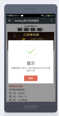 【微擎微赞模块】微助力UltimateV1.9.2全开源解密版，微信助力活动公众号快速吸粉模块插图2