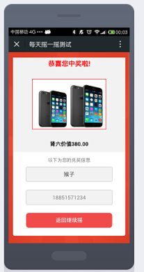 【微擎微赞模块】每天摇一摇V1.3.0 全开源解密版，微信公众号快速吸粉模块插图1
