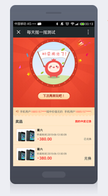 【微擎微赞模块】每天摇一摇V1.3.0 全开源解密版，微信公众号快速吸粉模块插图4