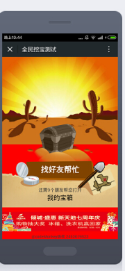 【微擎微赞模块】全民挖宝V1.2.4开源解密版，刷爆朋友圈营销模块-Ai搜码网