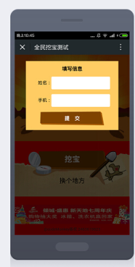 【微擎微赞模块】全民挖宝V1.2.4开源解密版，刷爆朋友圈营销模块插图1