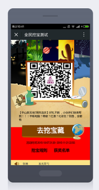 【微擎微赞模块】全民挖宝V1.2.4开源解密版，刷爆朋友圈营销模块插图2