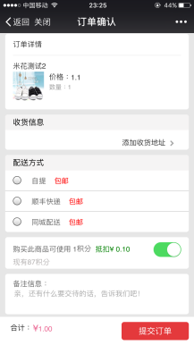 【微擎模块】米花商城V6.2.7原版模块打包，增加分销商头衔插图7