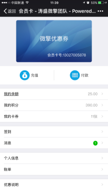 【微擎微赞模块】系统卡券V7.6.14全开源解密版，修复部分bug插图4