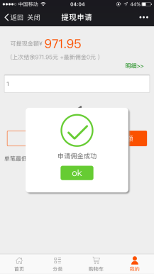 【微擎模块】米花商城V6.2.7原版模块打包，增加分销商头衔插图8