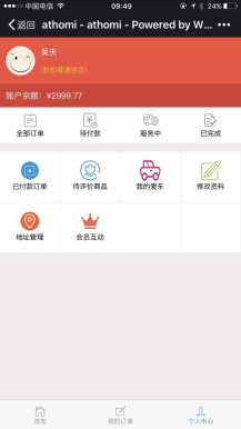 【微擎微赞模块】【脐橙】洗车V2.24.0安装更新一体包，调整细节插图3