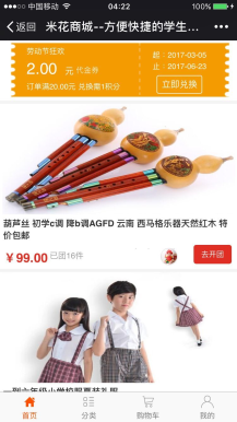 【微擎模块】米花商城V6.2.7原版模块打包，增加分销商头衔插图3