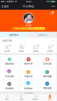 【微擎模块】米花商城V6.2.7原版模块打包，增加分销商头衔插图9