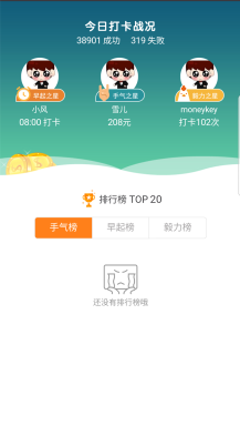 【微擎微赞模块】大神早起打卡赚钱V2.53.1微擎原版完美使用，平台赞助在平台记录里面添加插图3