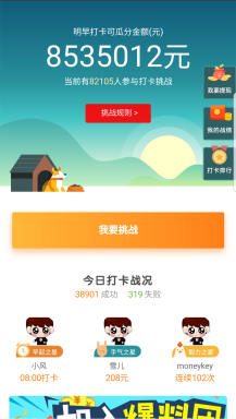 【微擎微赞模块】大神早起打卡赚钱V2.53.1微擎原版完美使用，平台赞助在平台记录里面添加插图