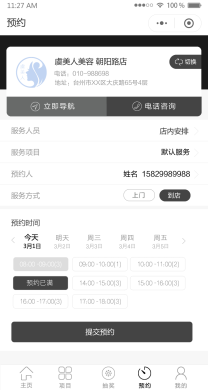 【微擎小程序】美容美发营销版小程序V3.3.9安装更新一体包+前端，技师显示全部门店插图8
