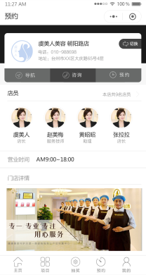 【微擎小程序】美容美发营销版小程序V3.3.9安装更新一体包+前端，技师显示全部门店插图7