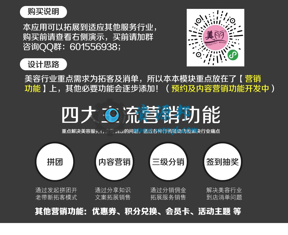 【微擎微赞小程序】美容美发营销版V1.6.4开源解密版+小程序前端+后端-Ai搜码网