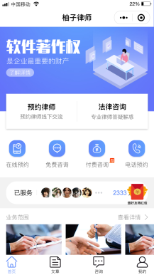 【微擎小程序】柚子律师小程序V1.6.9安装更新一体包+小程序前端，增加前端律师两字自定义插图2