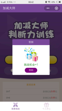 【微擎小程序】加减大师红包裂变涨粉神器V4.7修复版，加减大师小程序前端+后端，游戏页面增加广告-Ai搜码网