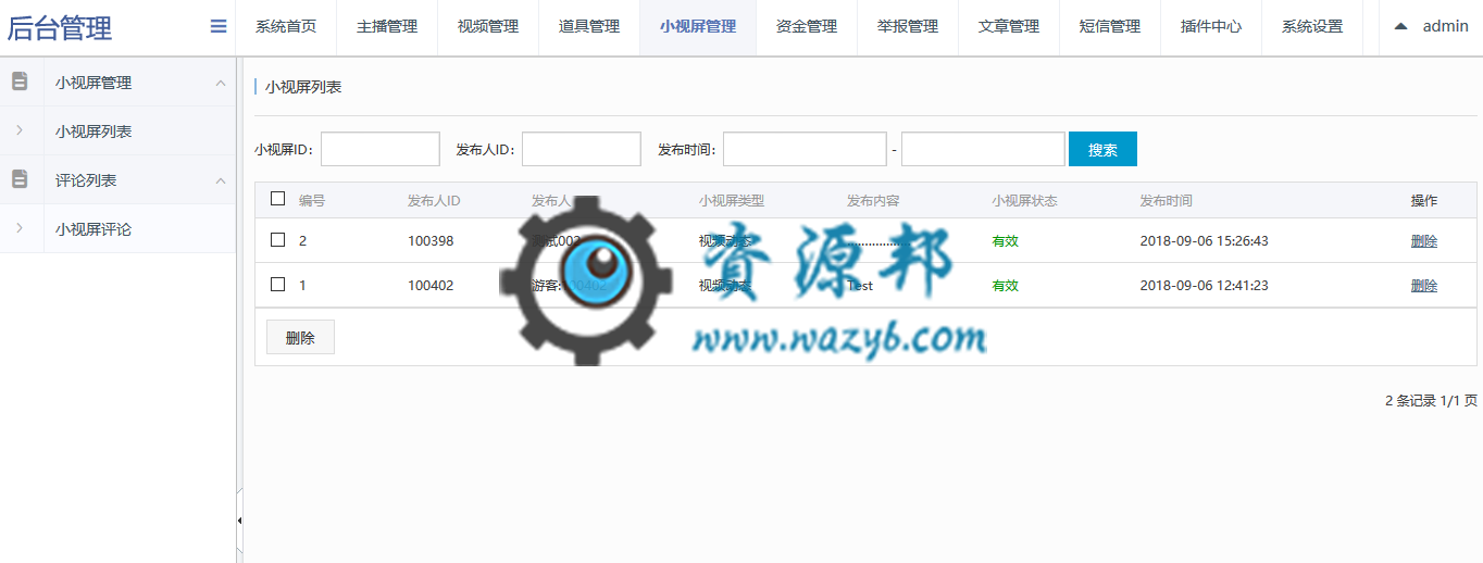 2018最新完美可用方维直播PHP源码+Android源码+IOS源码，直播间、直播室、小视频插图1