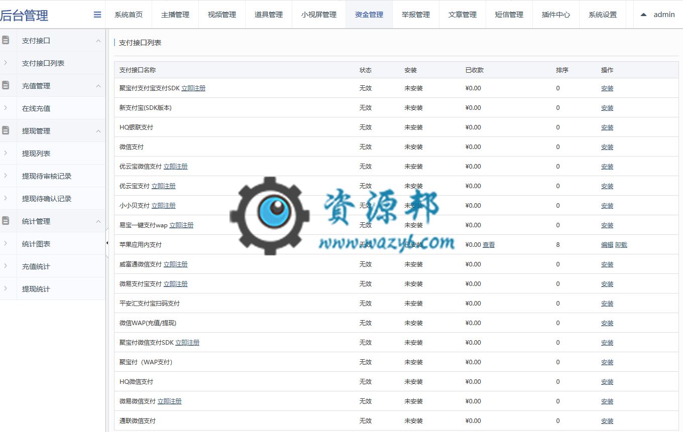 2018最新完美可用方维直播PHP源码+Android源码+IOS源码，直播间、直播室、小视频插图4