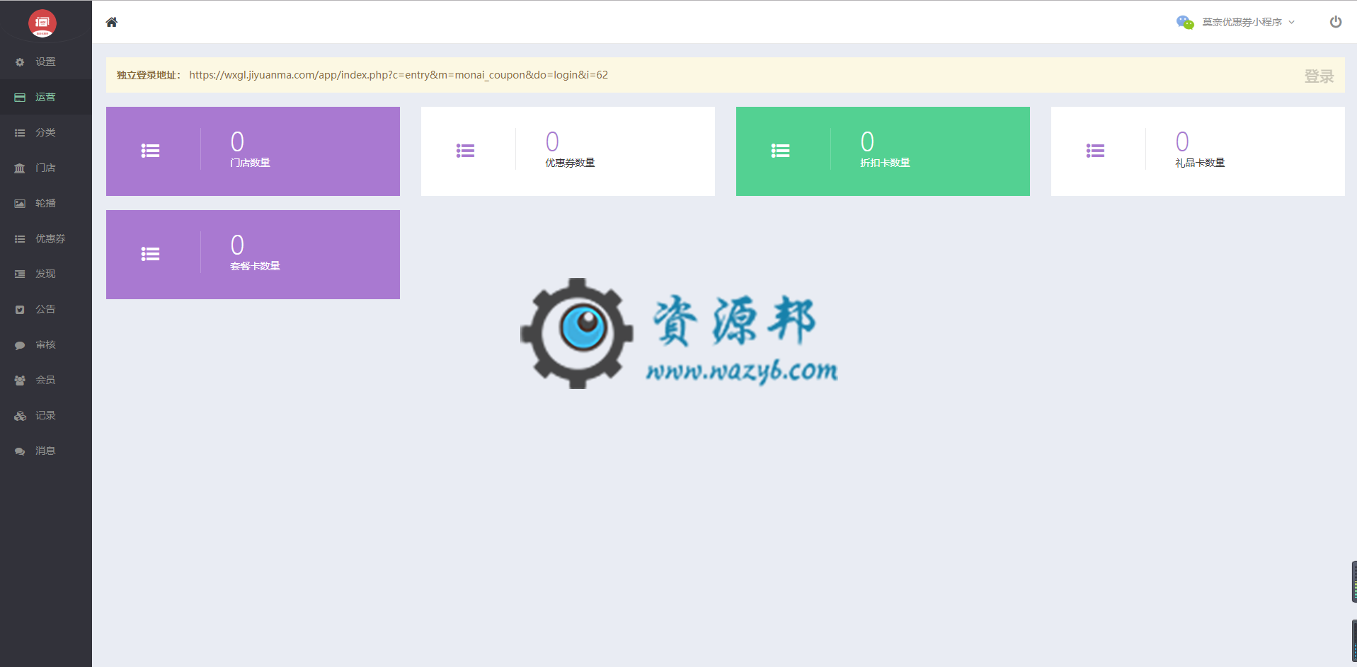 【微擎微赞小程序】莫奈优惠券v3.1.7开源解密版，最新莫奈优惠券小程序前端插图6