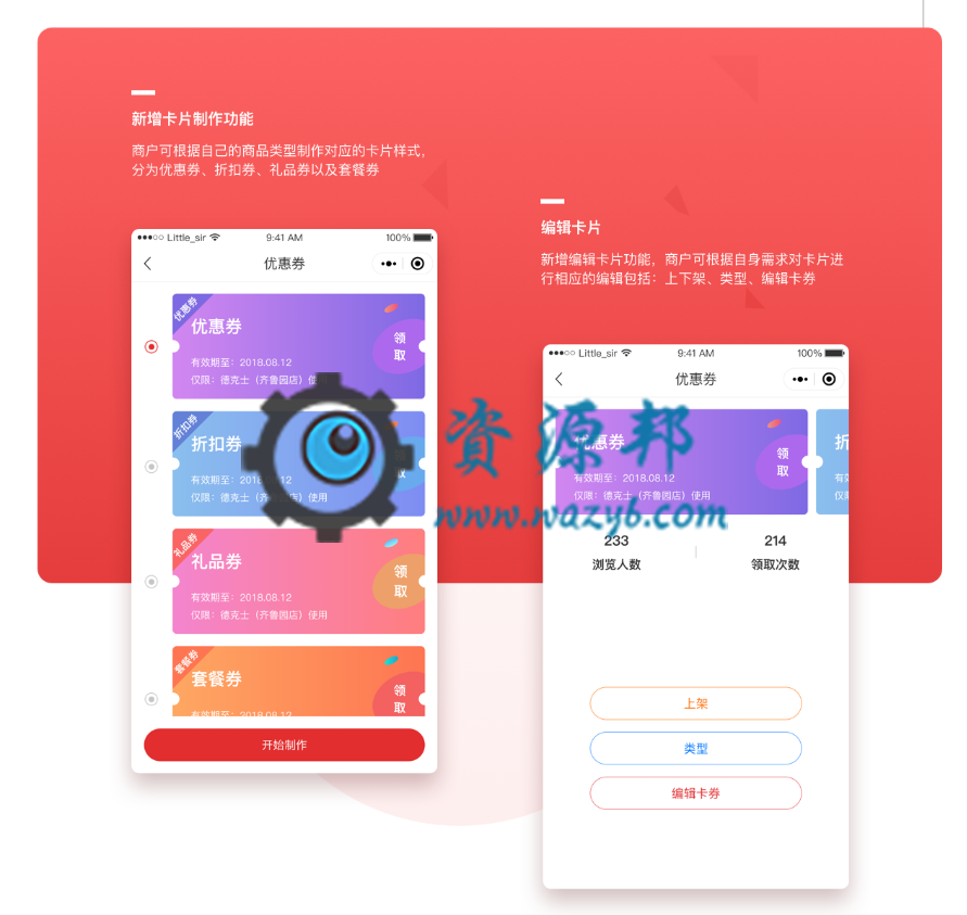 【微擎微赞小程序】莫奈优惠券v3.1.7开源解密版，最新莫奈优惠券小程序前端-Ai搜码网