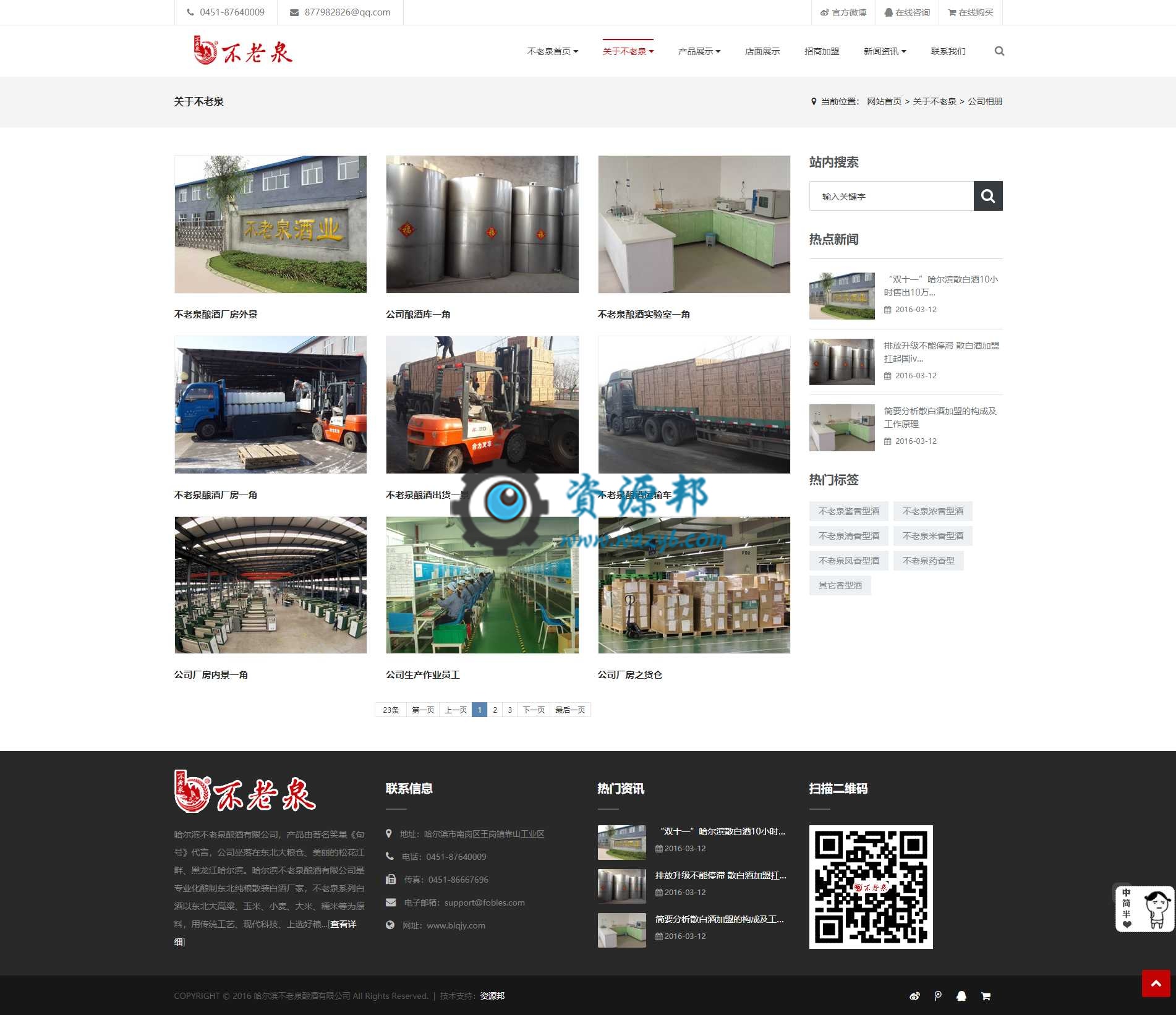 基于ThinkPHP框架开发的自适应不老泉酒企业网站PHP源码插图2