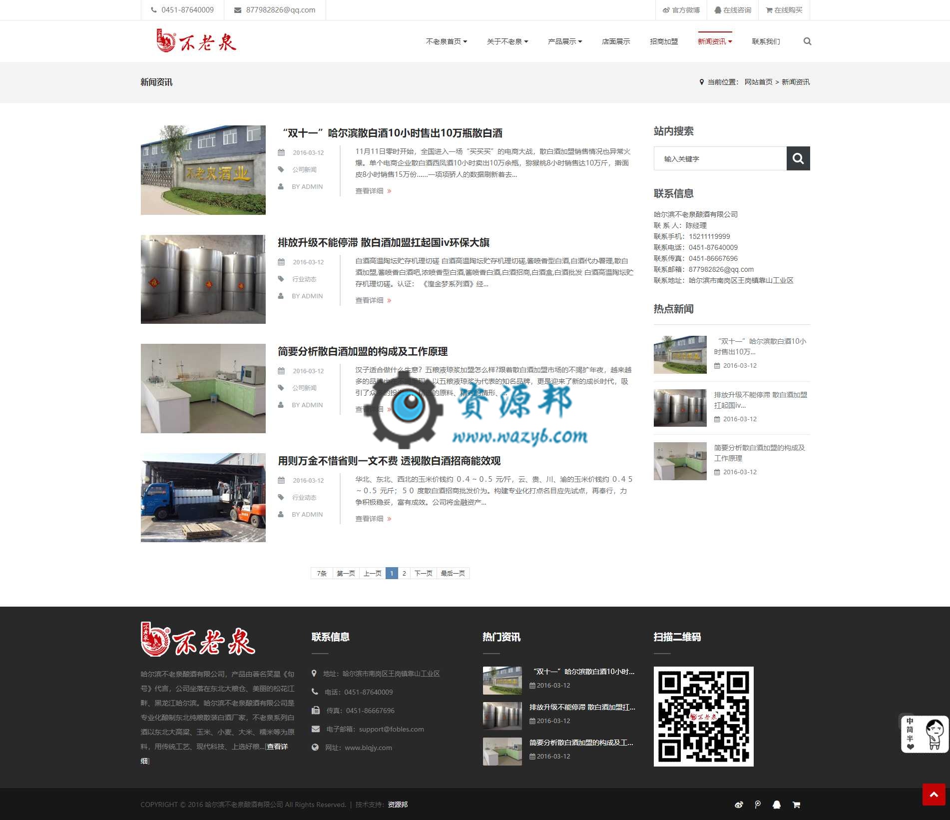 基于ThinkPHP框架开发的自适应不老泉酒企业网站PHP源码插图5