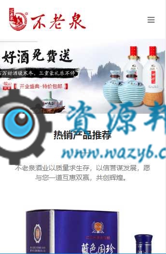 基于ThinkPHP框架开发的自适应不老泉酒企业网站PHP源码插图6