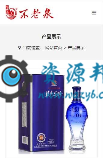 基于ThinkPHP框架开发的自适应不老泉酒企业网站PHP源码插图7