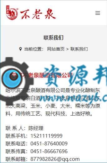 基于ThinkPHP框架开发的自适应不老泉酒企业网站PHP源码插图9