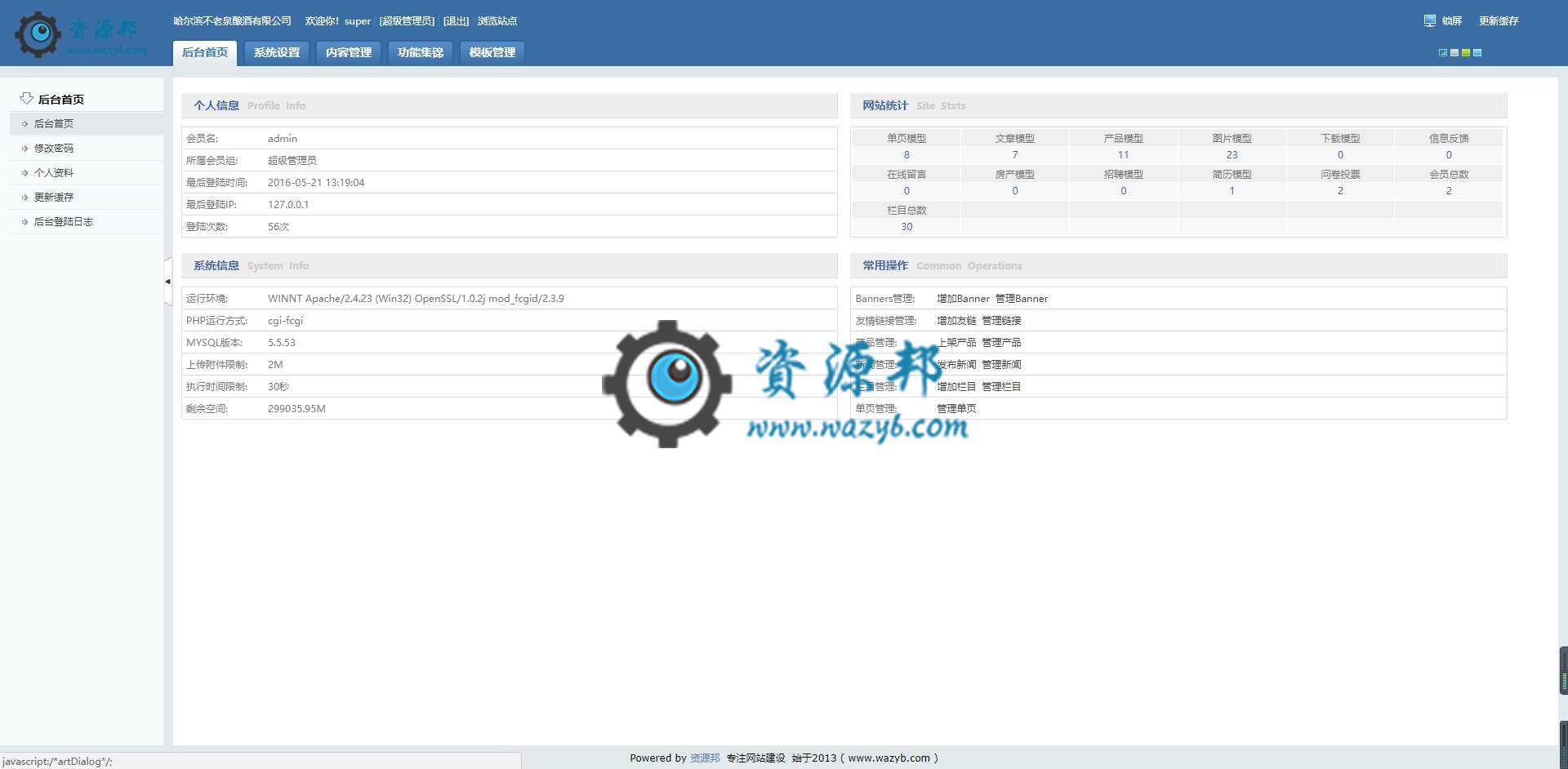 基于ThinkPHP框架开发的自适应不老泉酒企业网站PHP源码插图11