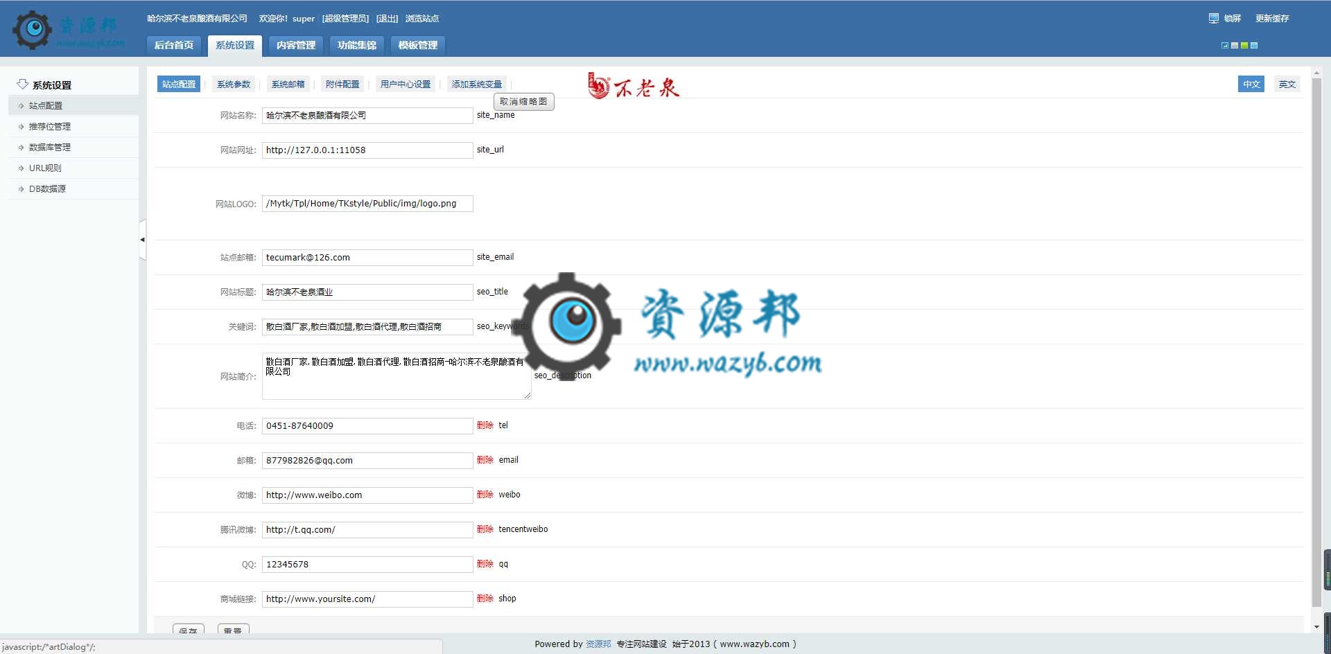 基于ThinkPHP框架开发的自适应不老泉酒企业网站PHP源码插图12