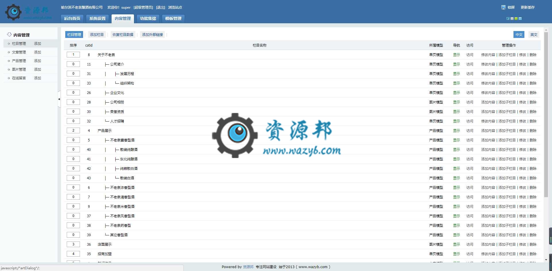 基于ThinkPHP框架开发的自适应不老泉酒企业网站PHP源码插图13