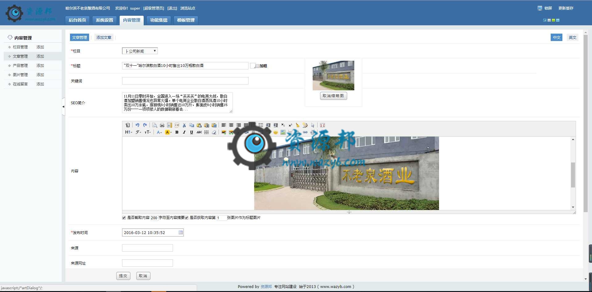 基于ThinkPHP框架开发的自适应不老泉酒企业网站PHP源码插图14