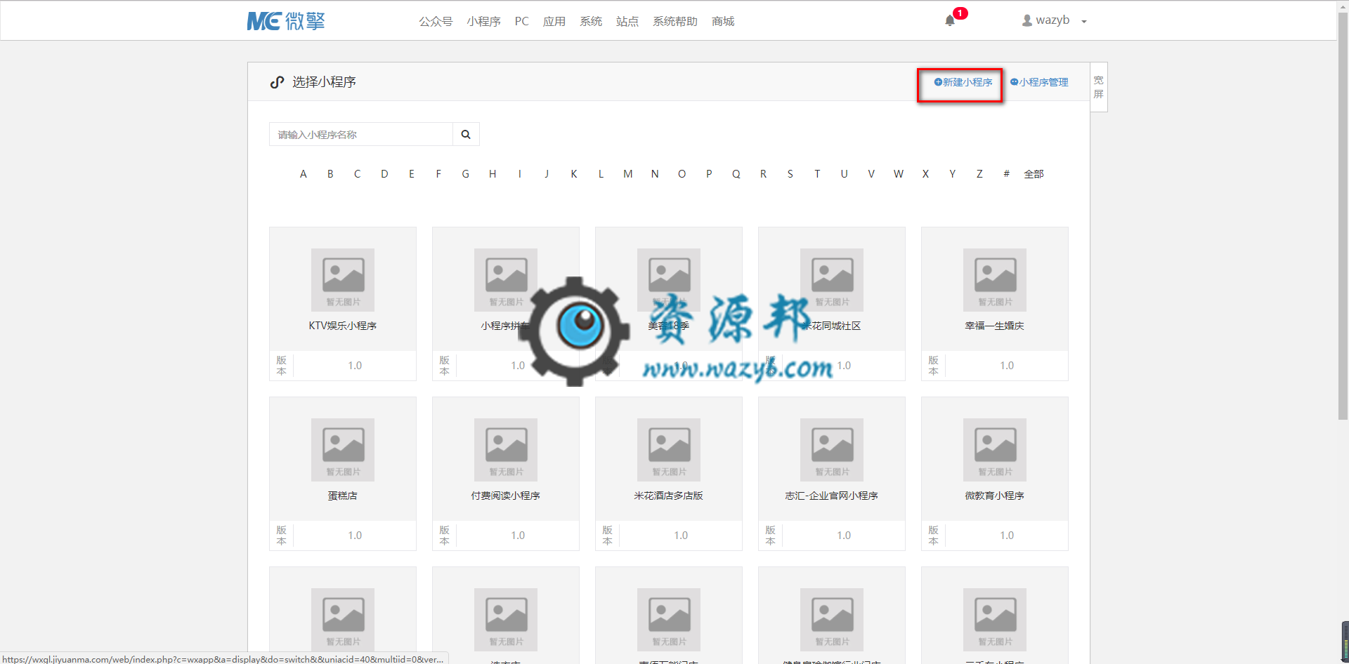 搜码网微擎小程序通用配置图文教程，教会你怎么配置微擎小程序！插图4