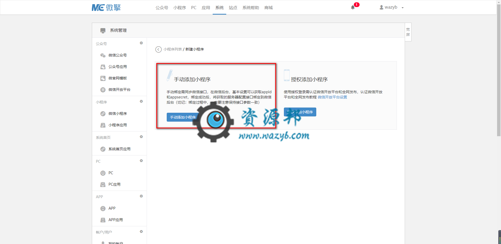 搜码网微擎小程序通用配置图文教程，教会你怎么配置微擎小程序！插图5