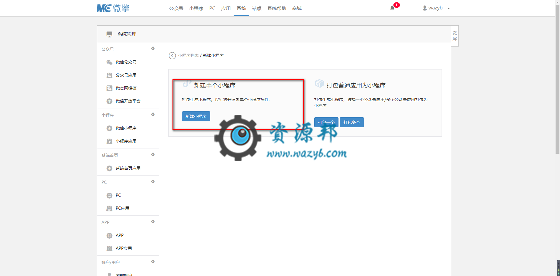 搜码网微擎小程序通用配置图文教程，教会你怎么配置微擎小程序！插图6